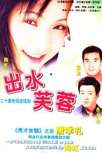 2010出水芙蓉在线观看,2010年经典爱情剧在线重温之旅